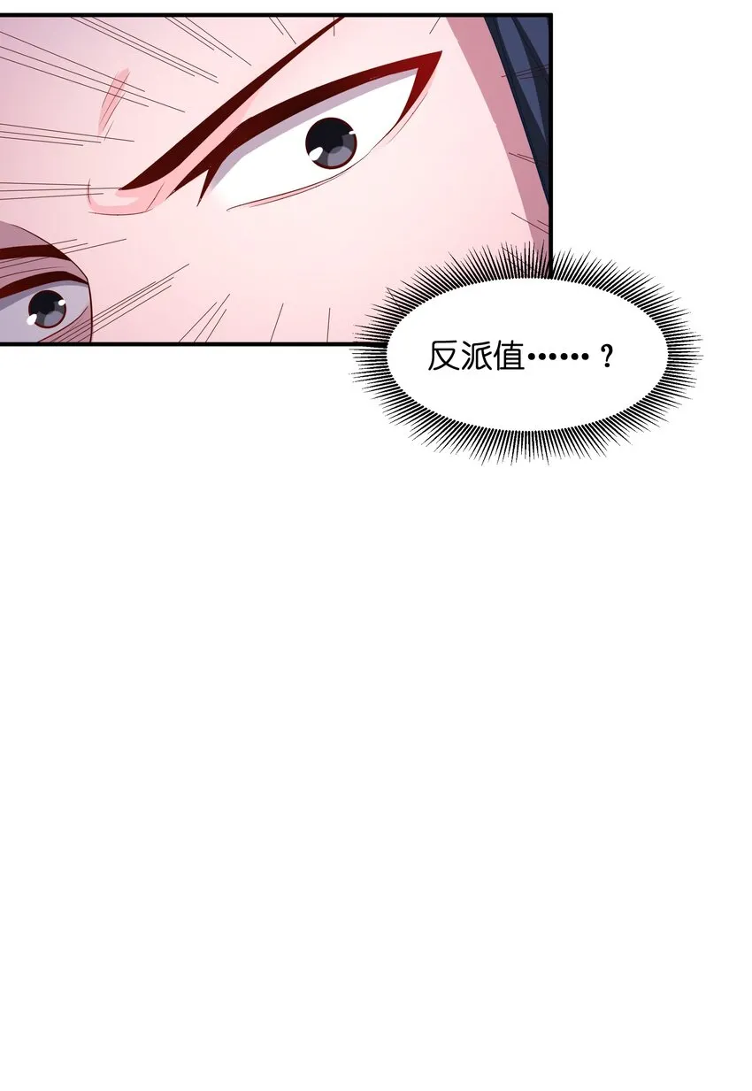 001 我是反派？ 第84页