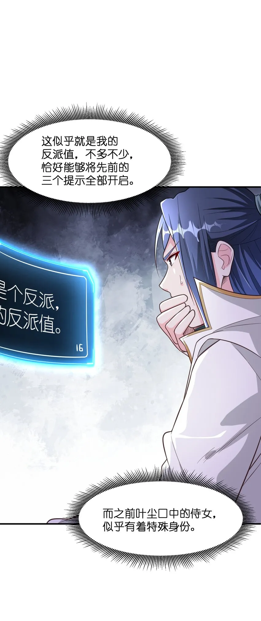 001 我是反派？ 第86页