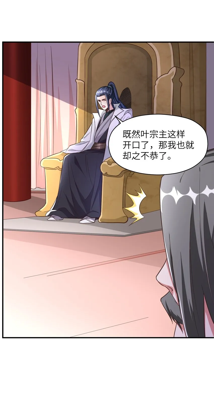 001 我是反派？ 第87页