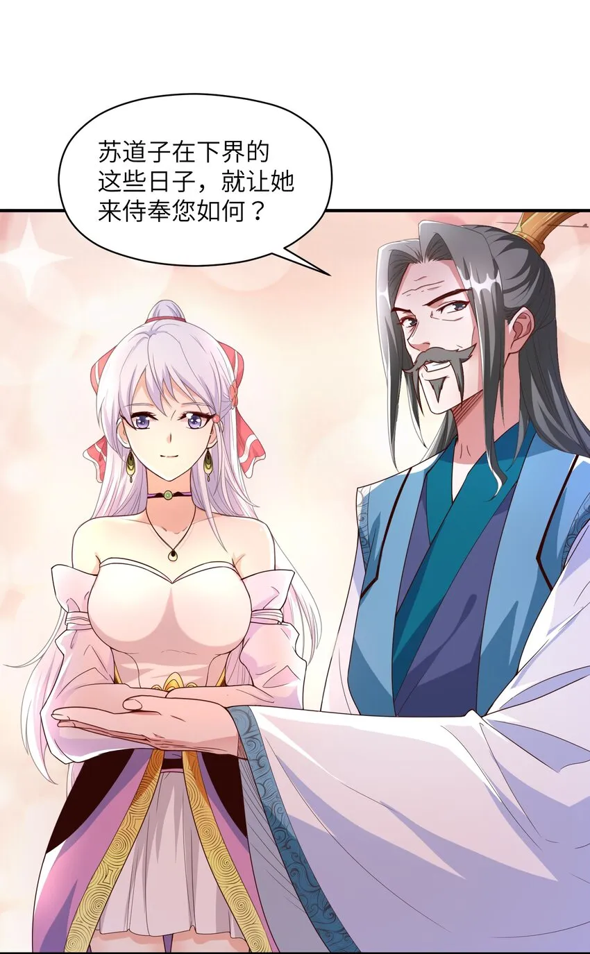 001 我是反派？ 第94页