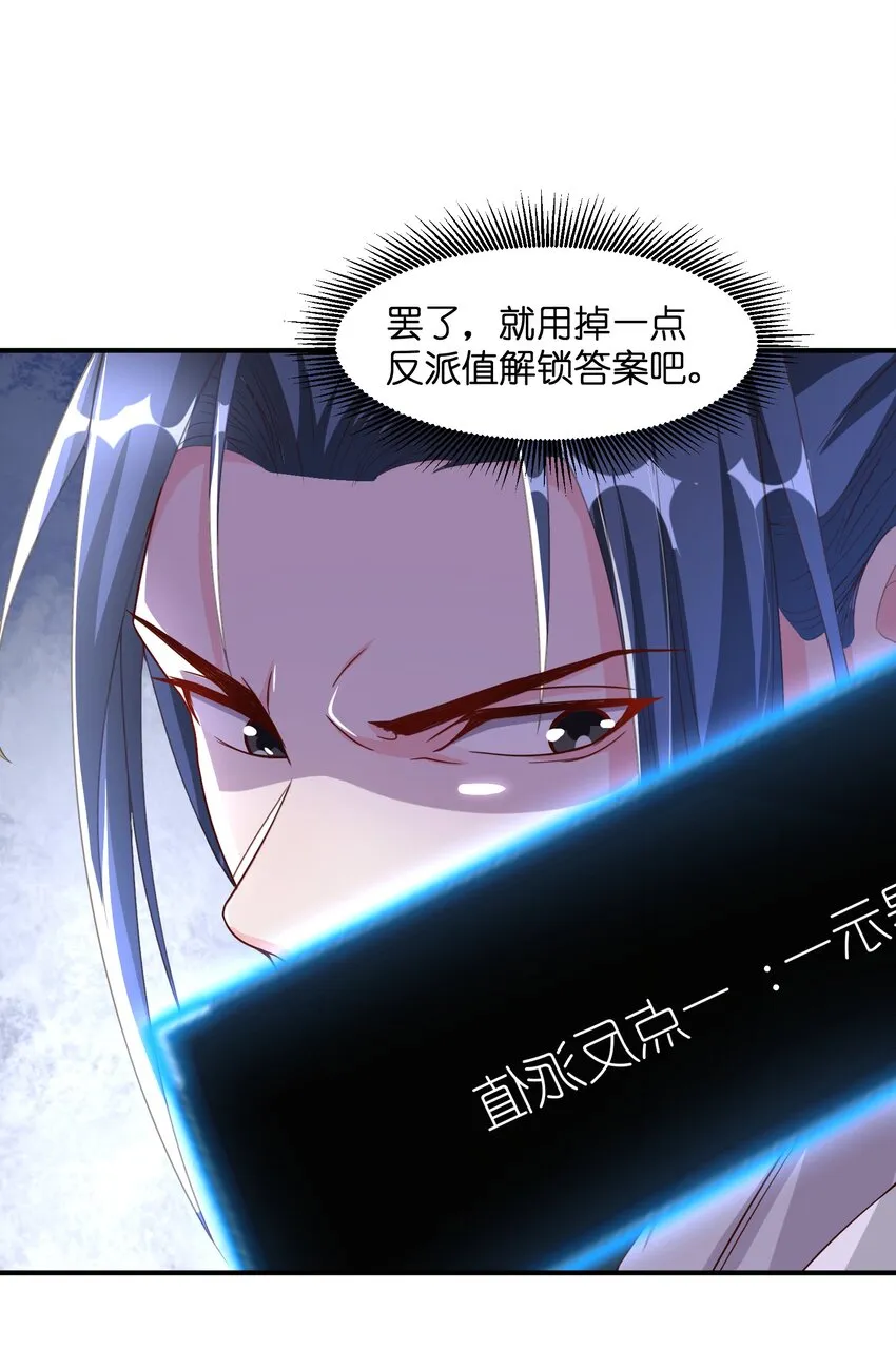 001 我是反派？ 第97页