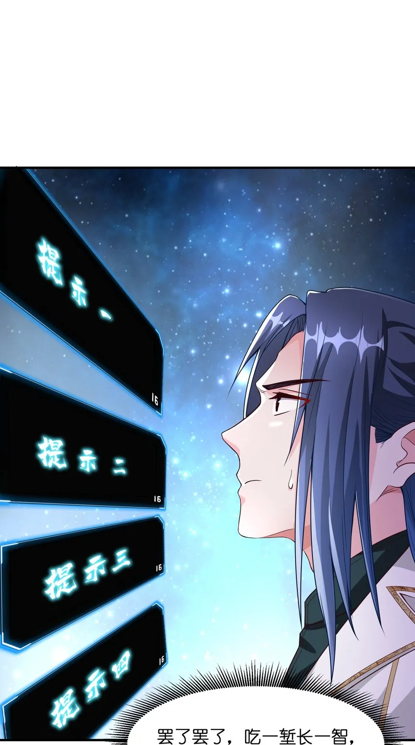 001 我是反派？ 第101页