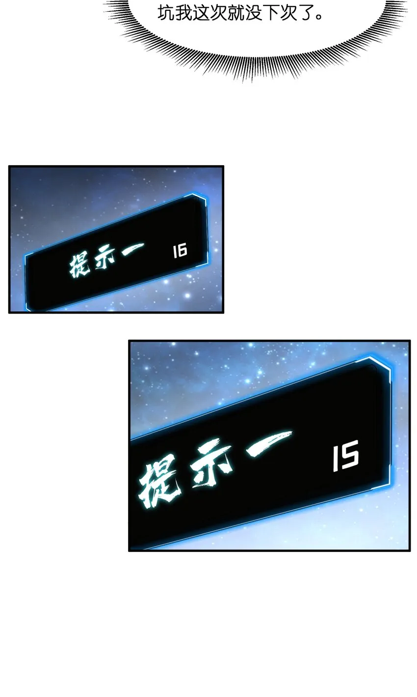001 我是反派？ 第102页