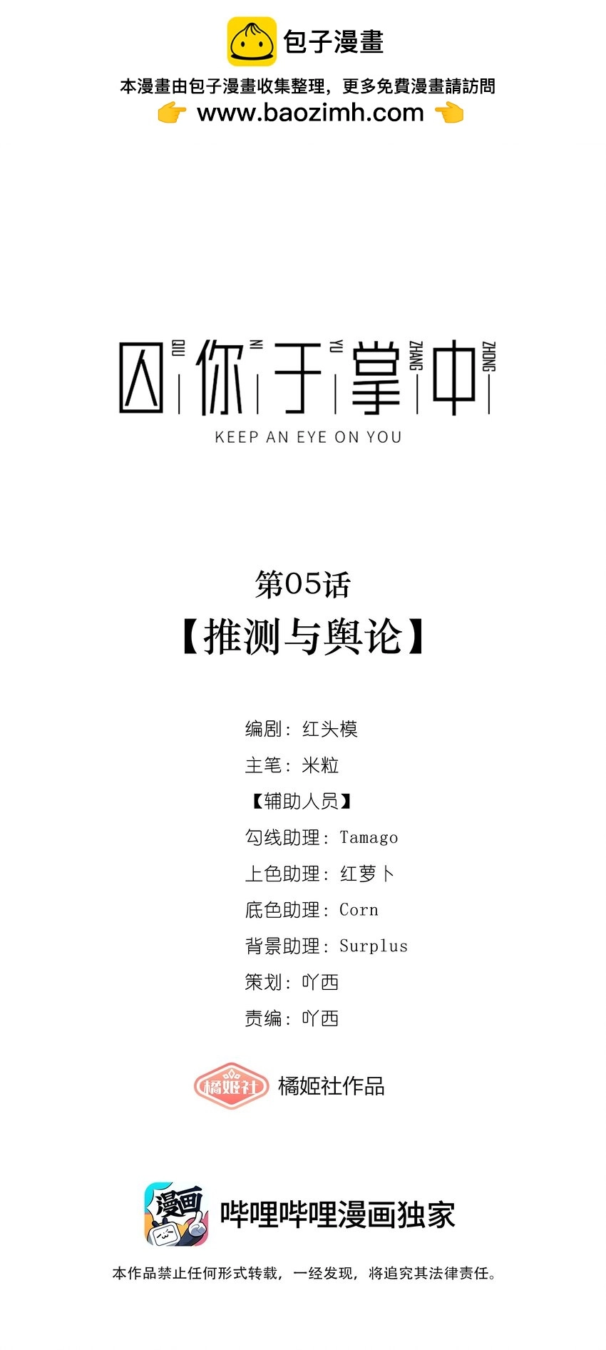 第05话 推测与舆论 第1页