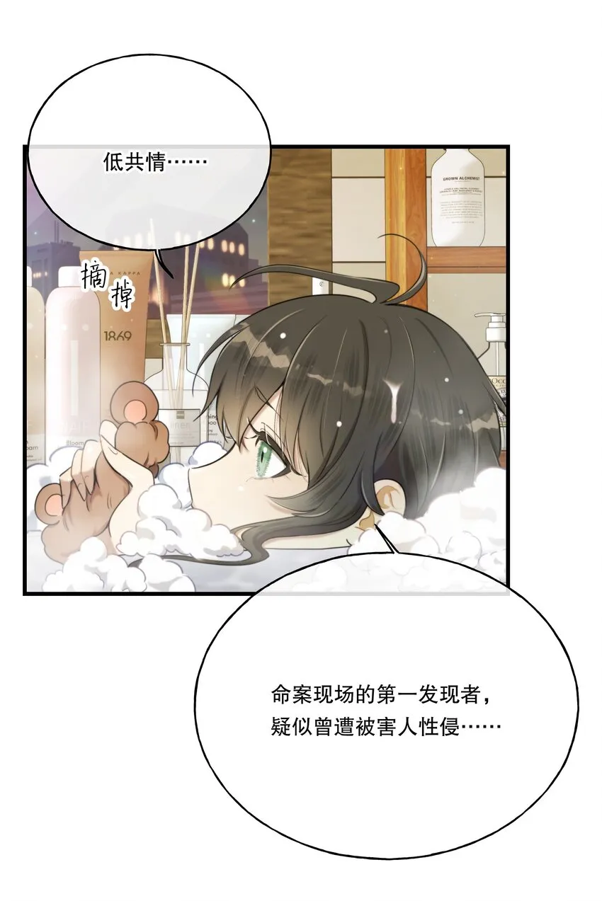 第05话 推测与舆论 第9页