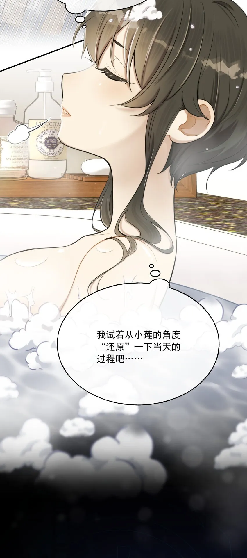 第05话 推测与舆论 第11页