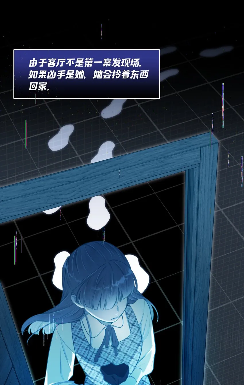 第05话 推测与舆论 第14页
