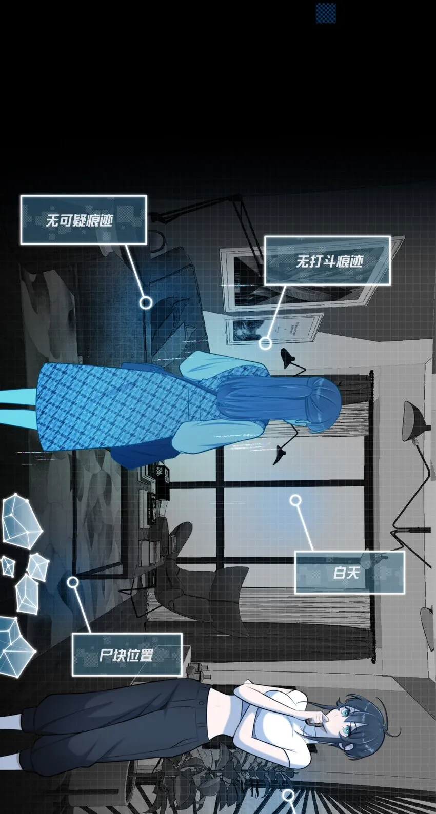 第05话 推测与舆论 第16页