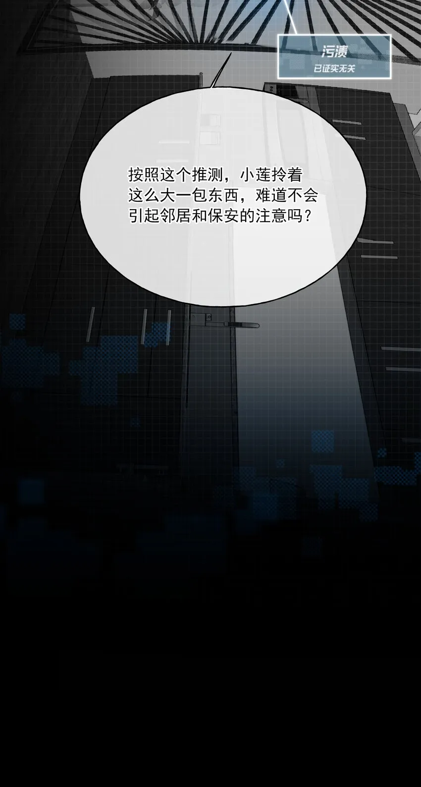 第05话 推测与舆论 第17页