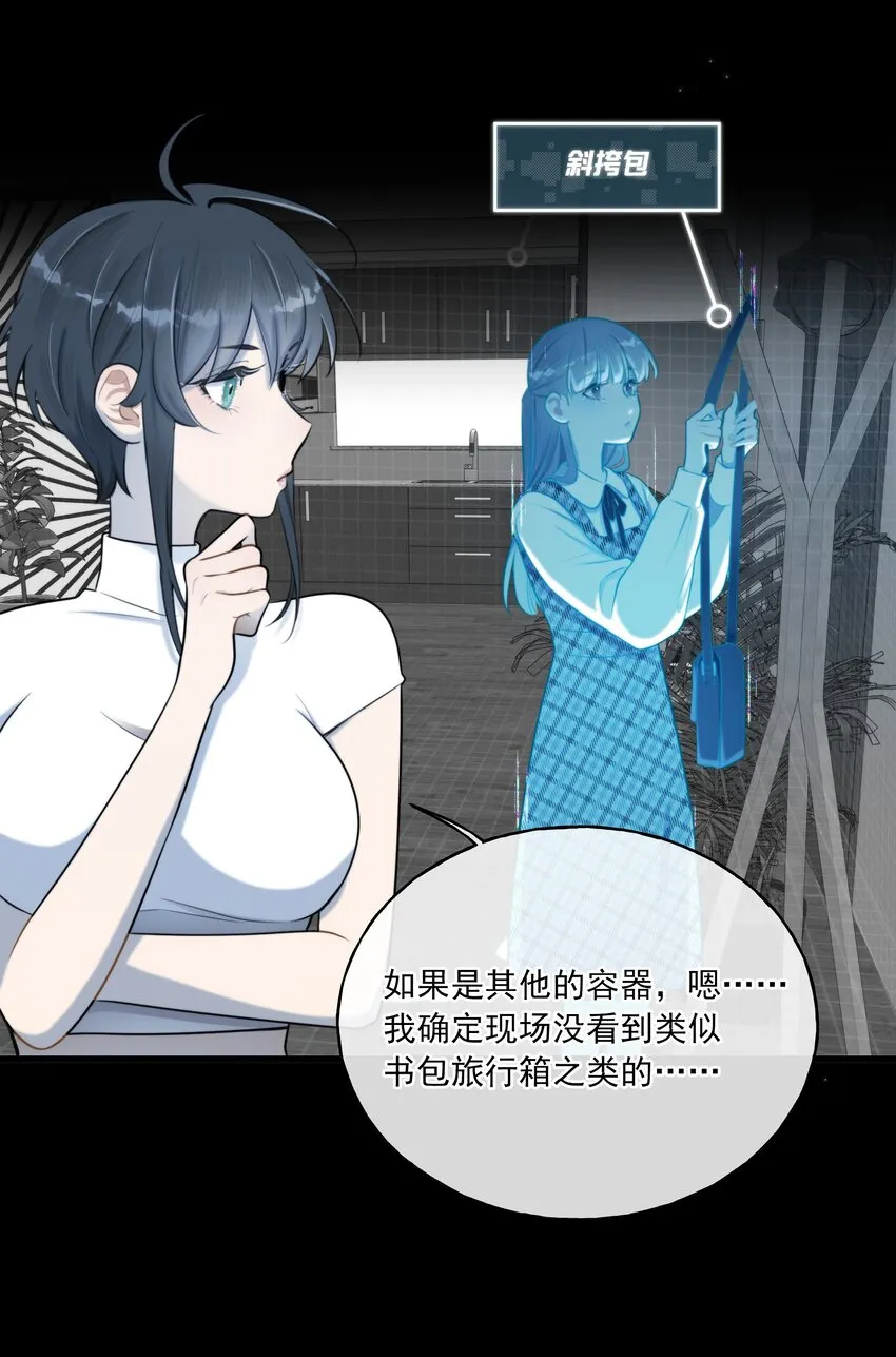 第05话 推测与舆论 第18页