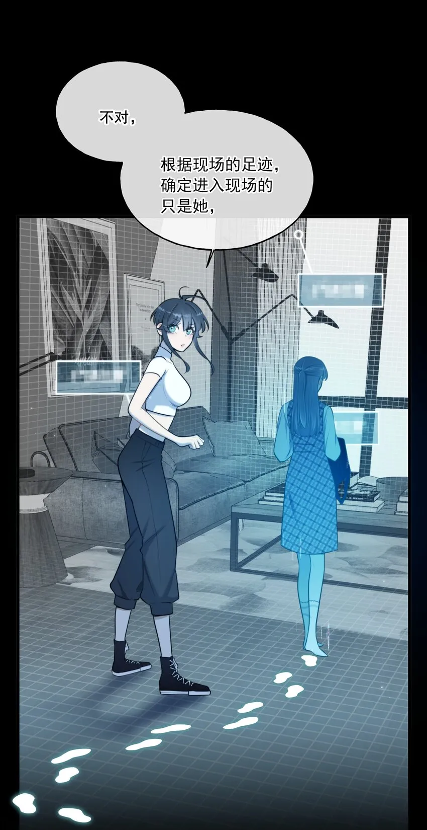 第05话 推测与舆论 第23页