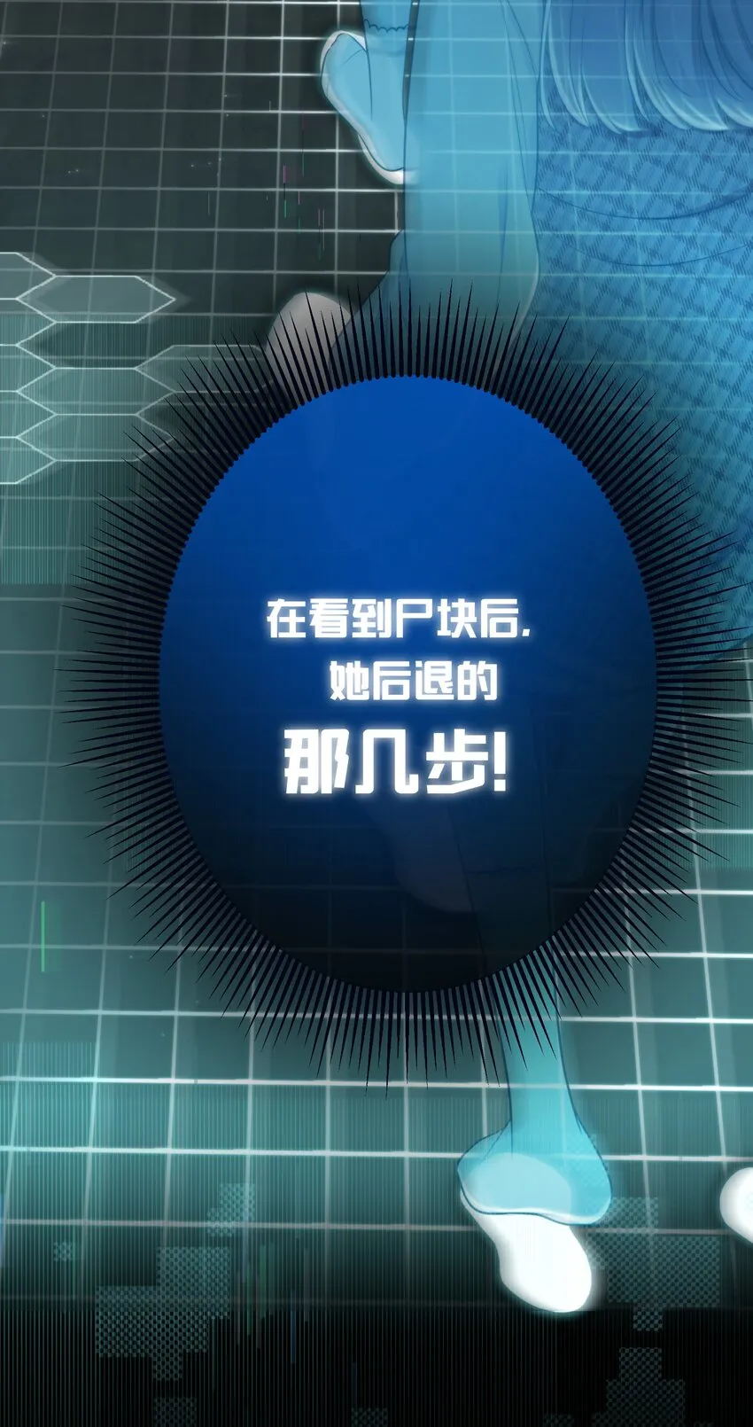 第05话 推测与舆论 第26页