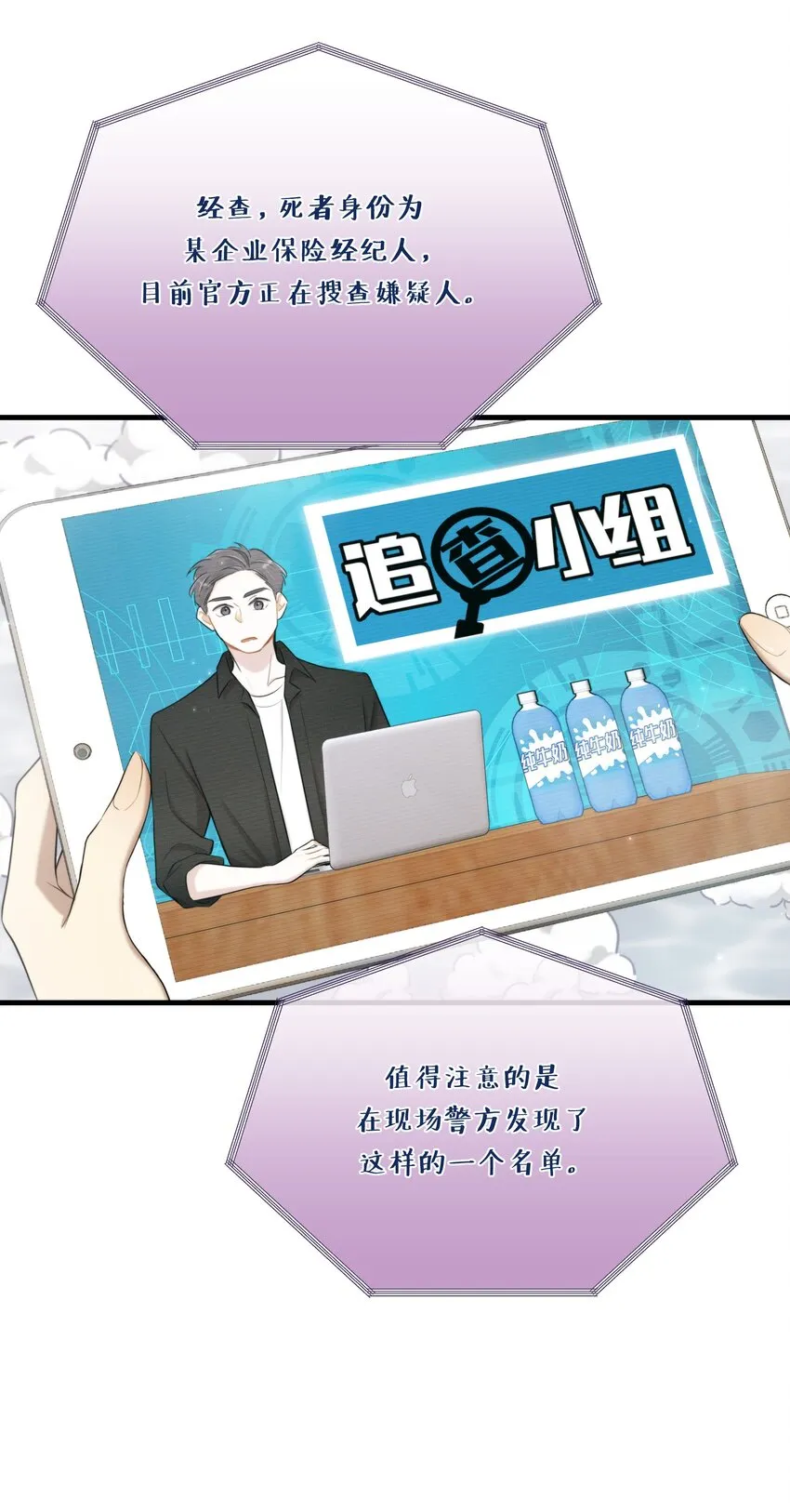 第05话 推测与舆论 第42页