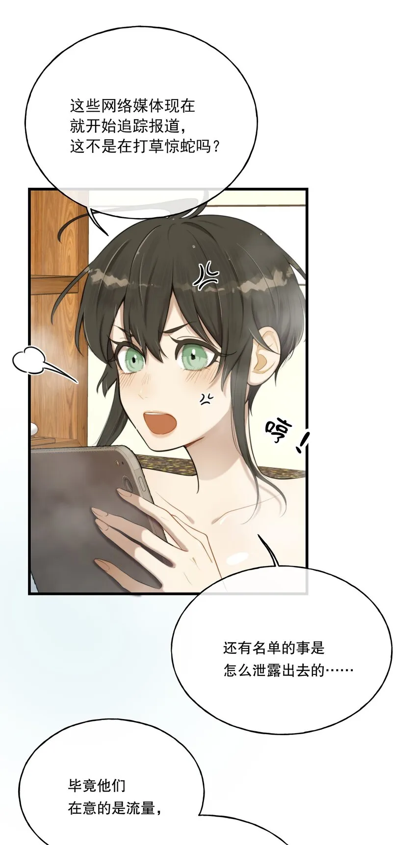 第05话 推测与舆论 第43页