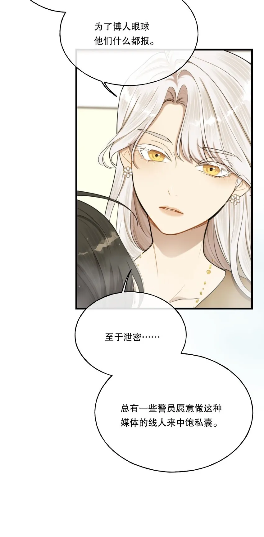第05话 推测与舆论 第44页