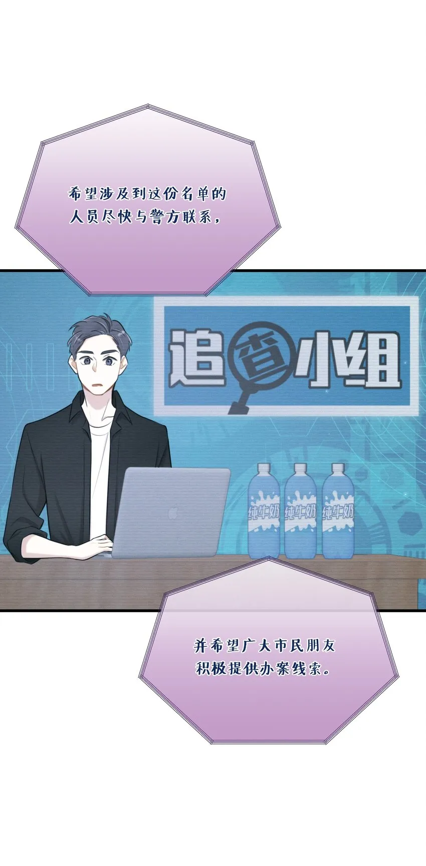 第05话 推测与舆论 第45页