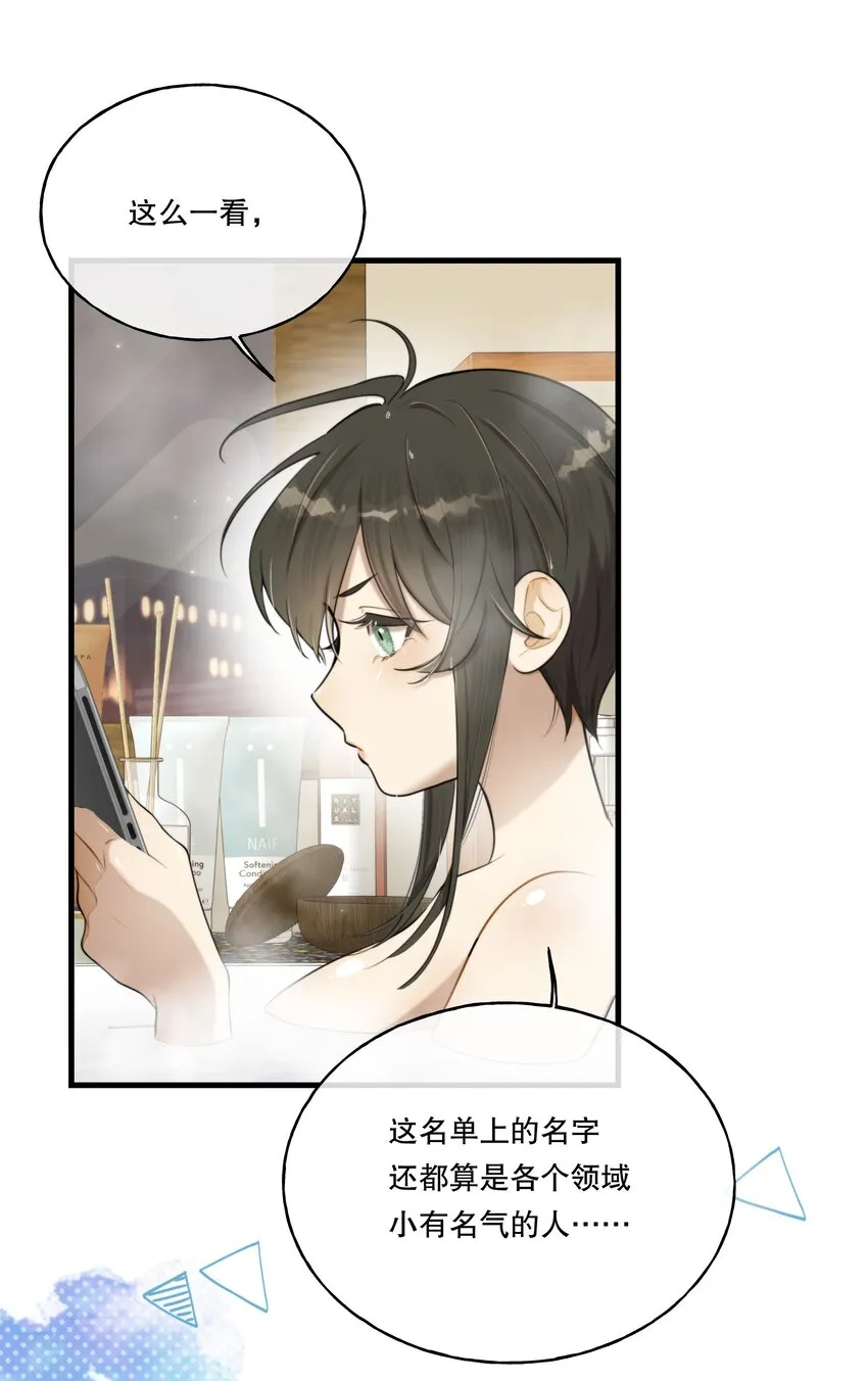 第05话 推测与舆论 第48页