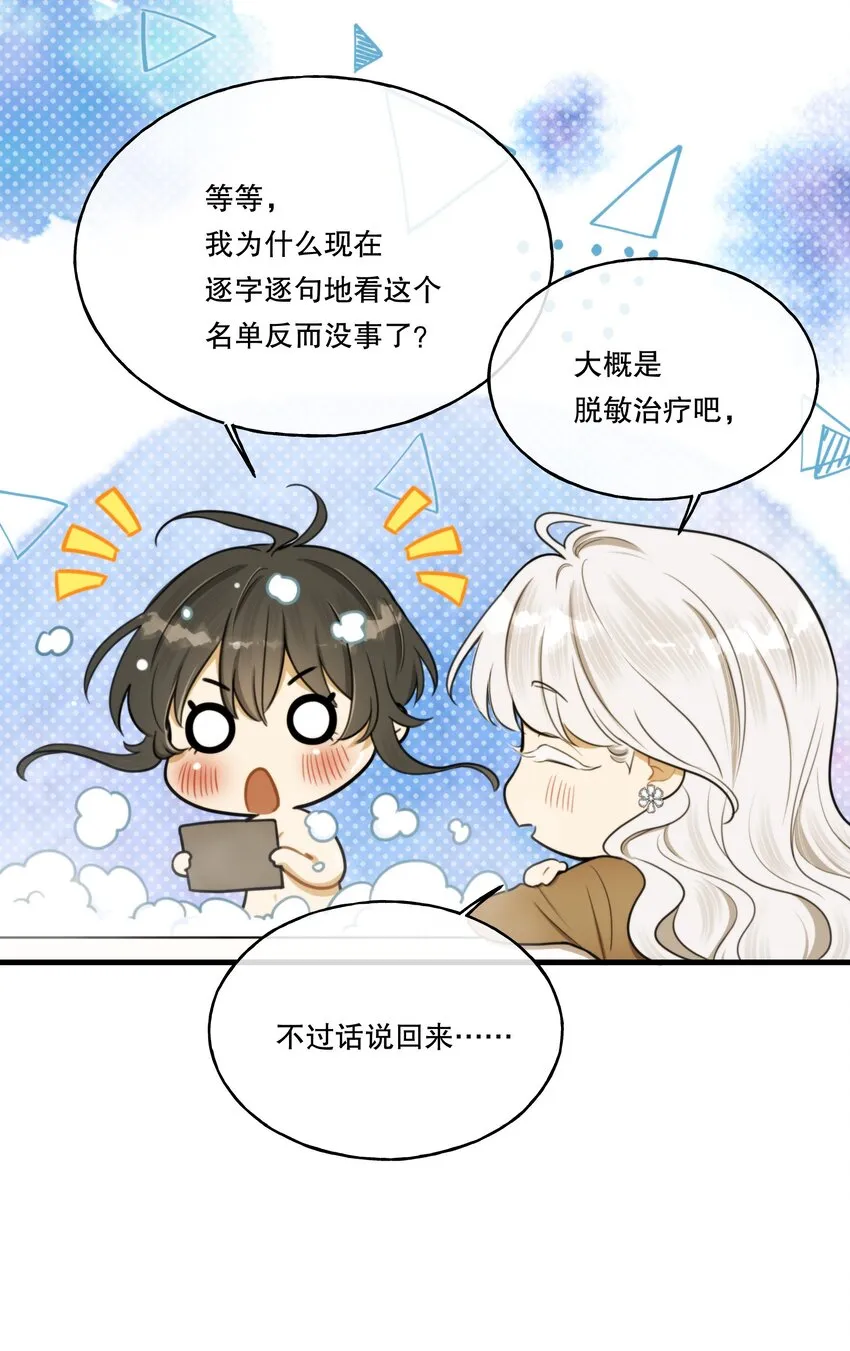 第05话 推测与舆论 第49页
