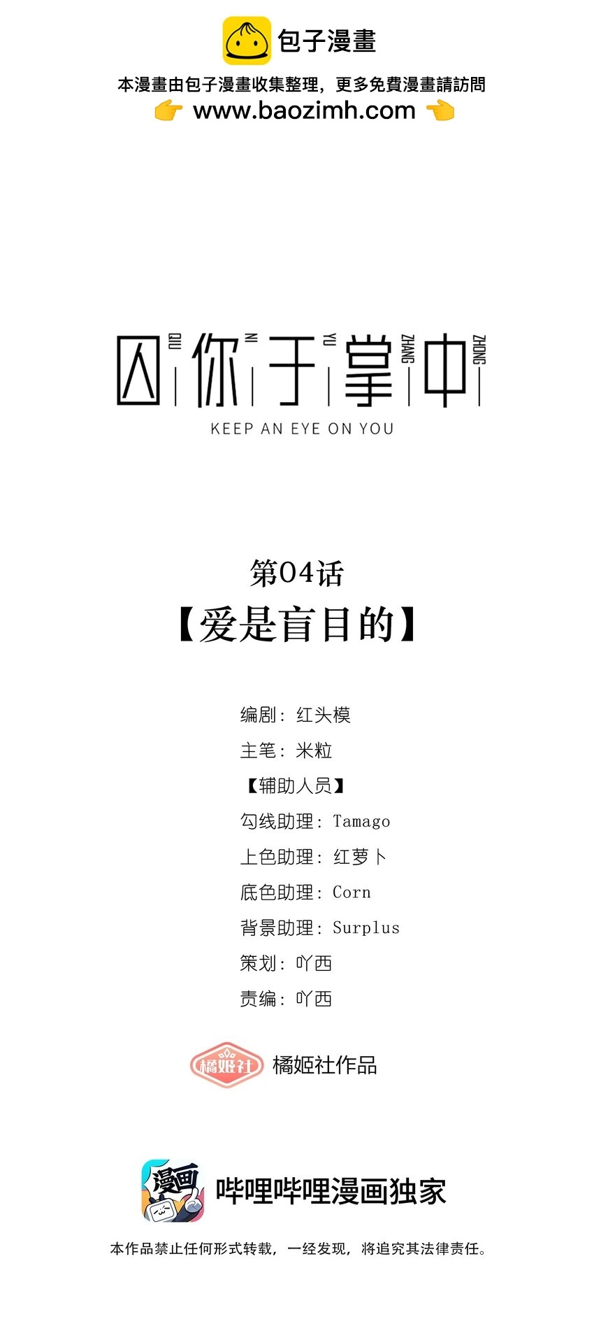 第04话 爱是盲目的 第1页