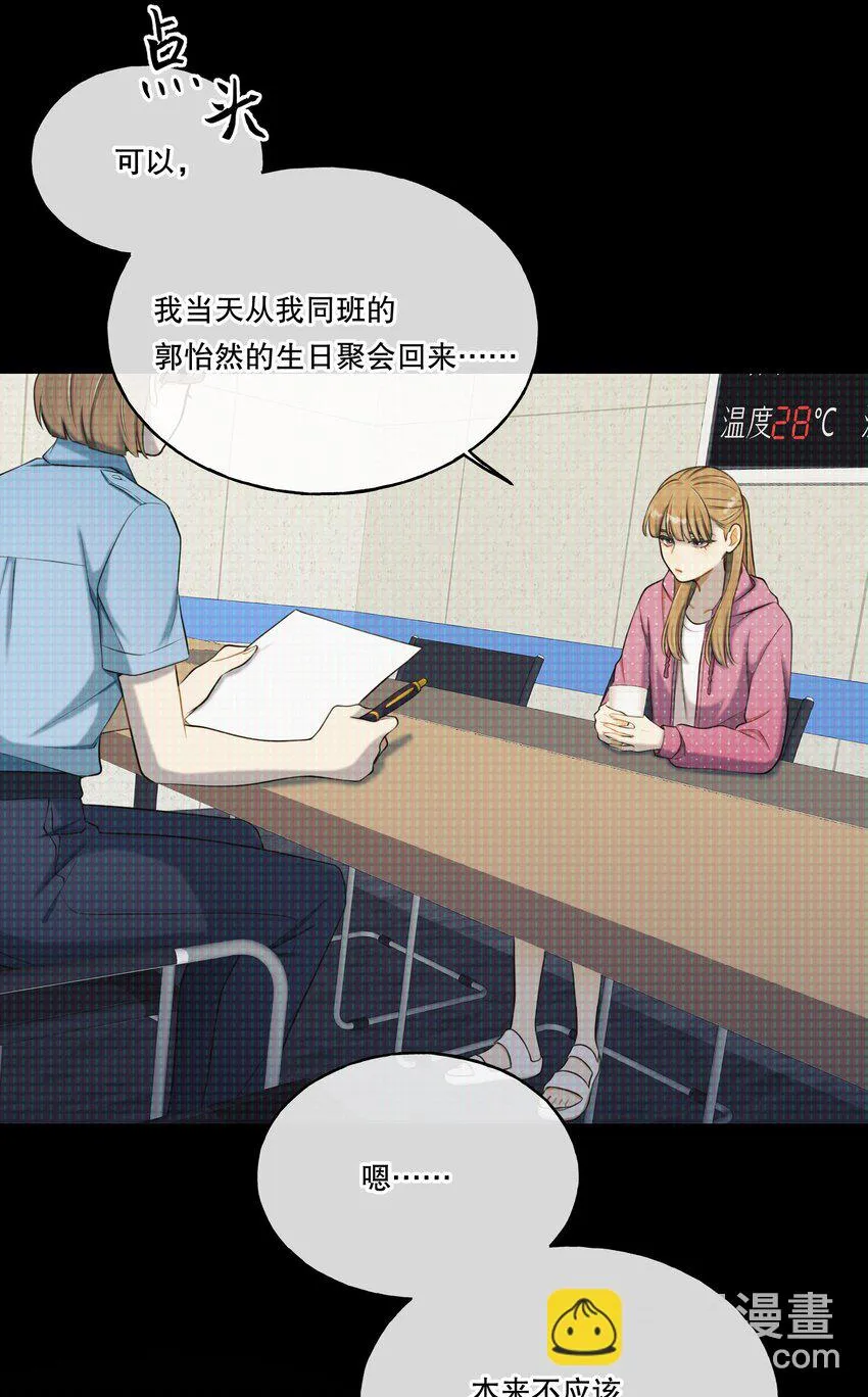 第04话 爱是盲目的 第7页