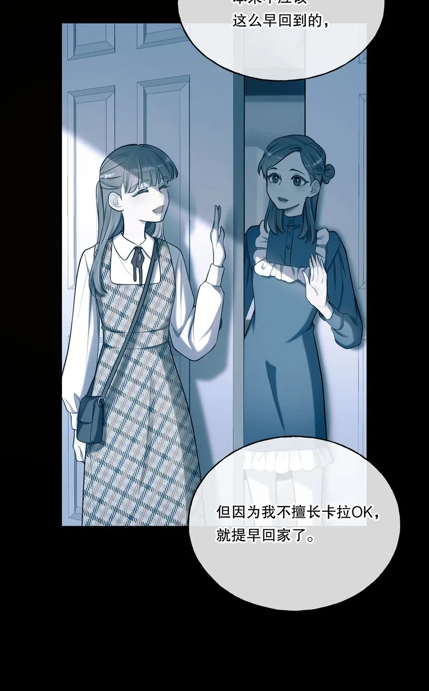 第04话 爱是盲目的 第8页
