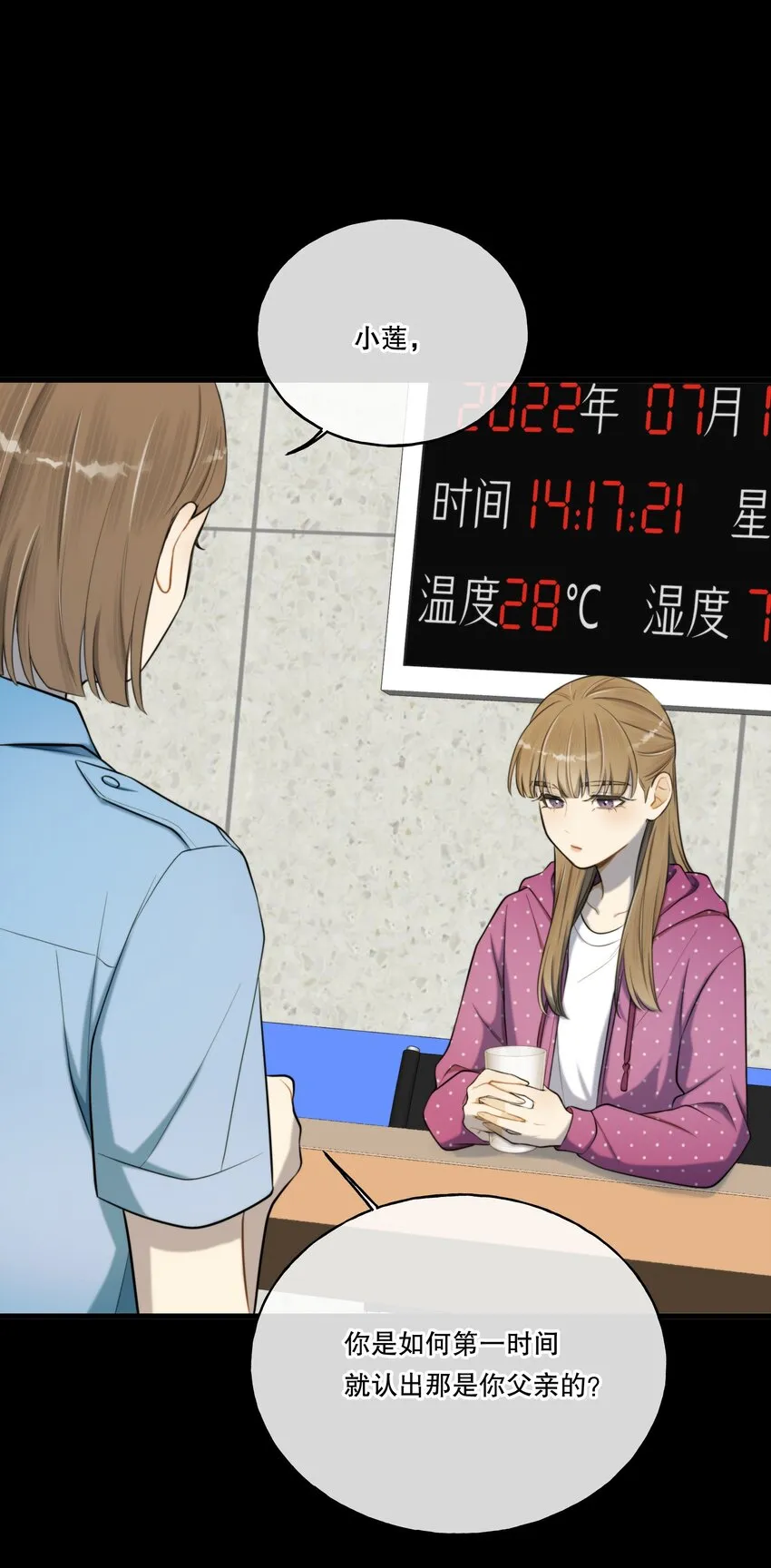 第04话 爱是盲目的 第12页
