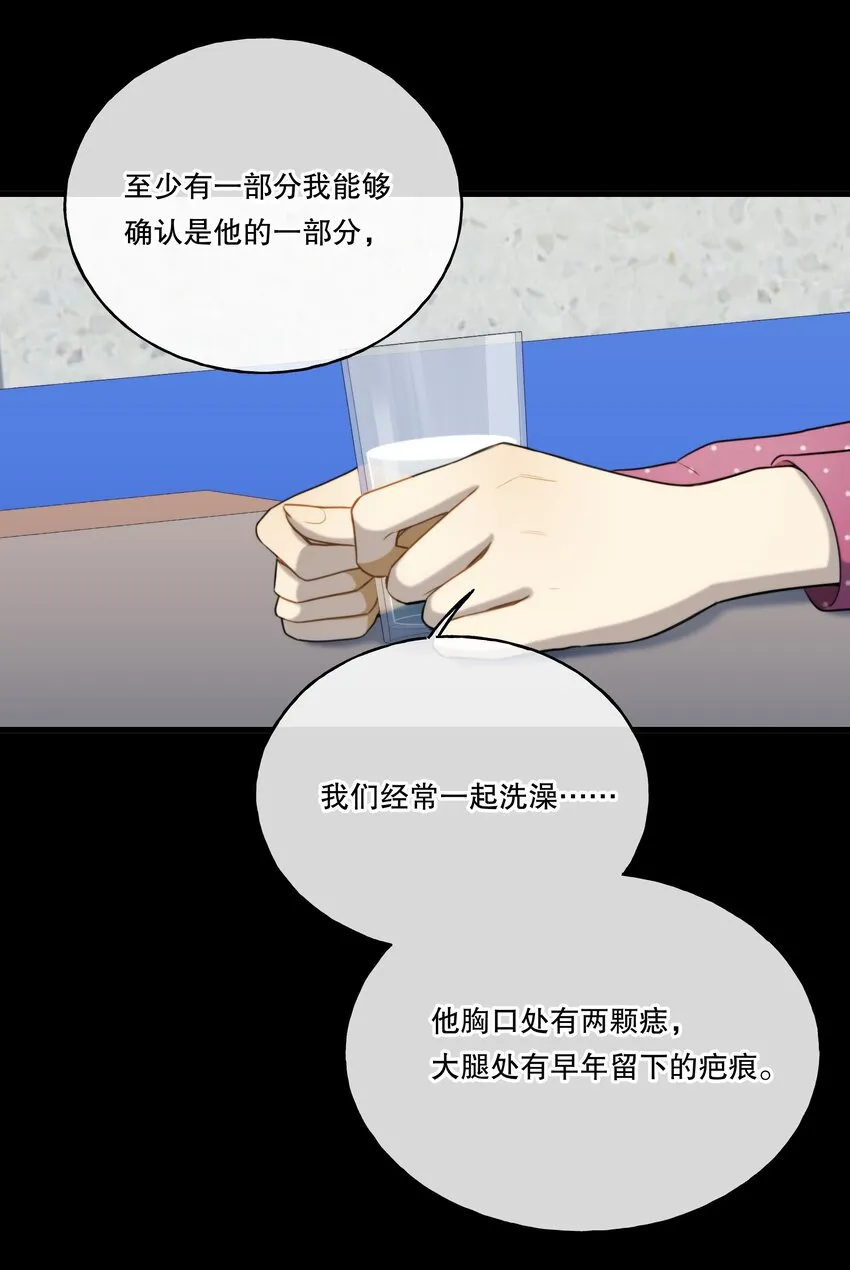 第04话 爱是盲目的 第13页
