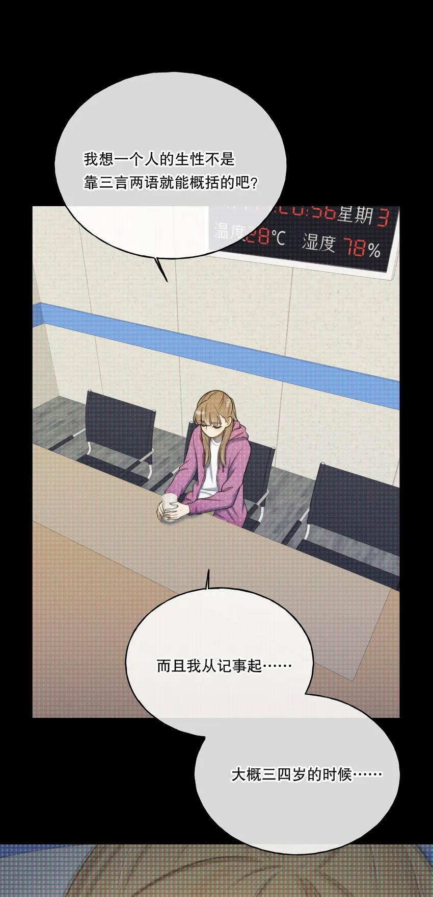 第04话 爱是盲目的 第18页