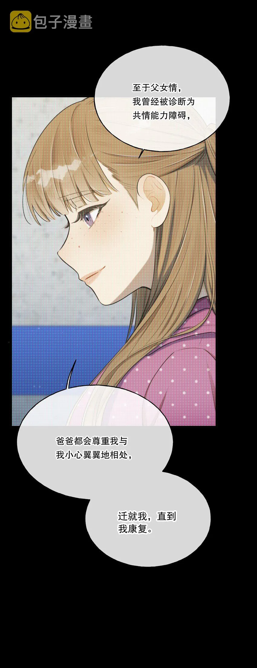 第04话 爱是盲目的 第23页
