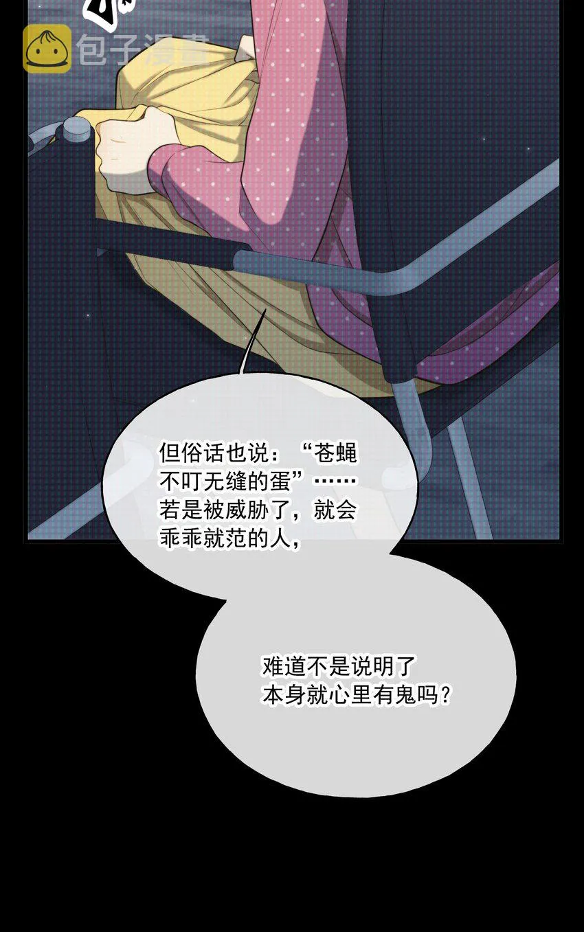 第04话 爱是盲目的 第27页