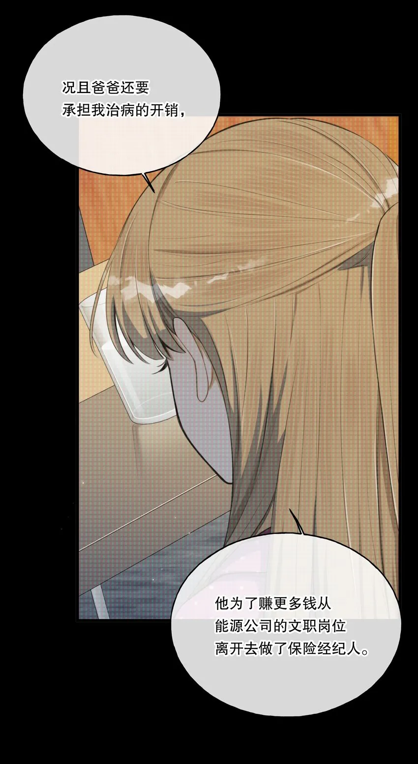 第04话 爱是盲目的 第28页