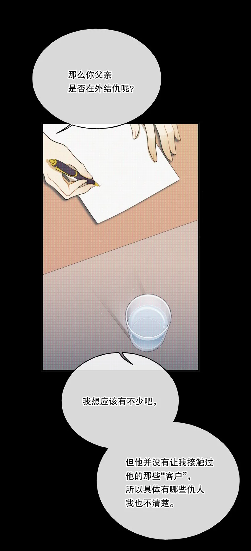 第04话 爱是盲目的 第29页
