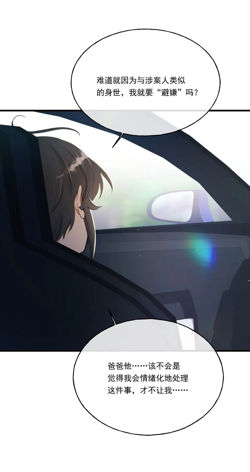 第04话 爱是盲目的 第45页