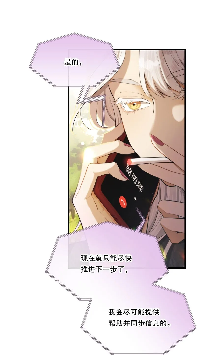 第04话 爱是盲目的 第58页