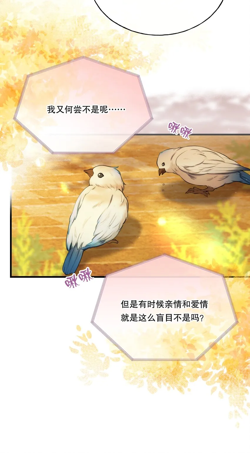 第04话 爱是盲目的 第60页