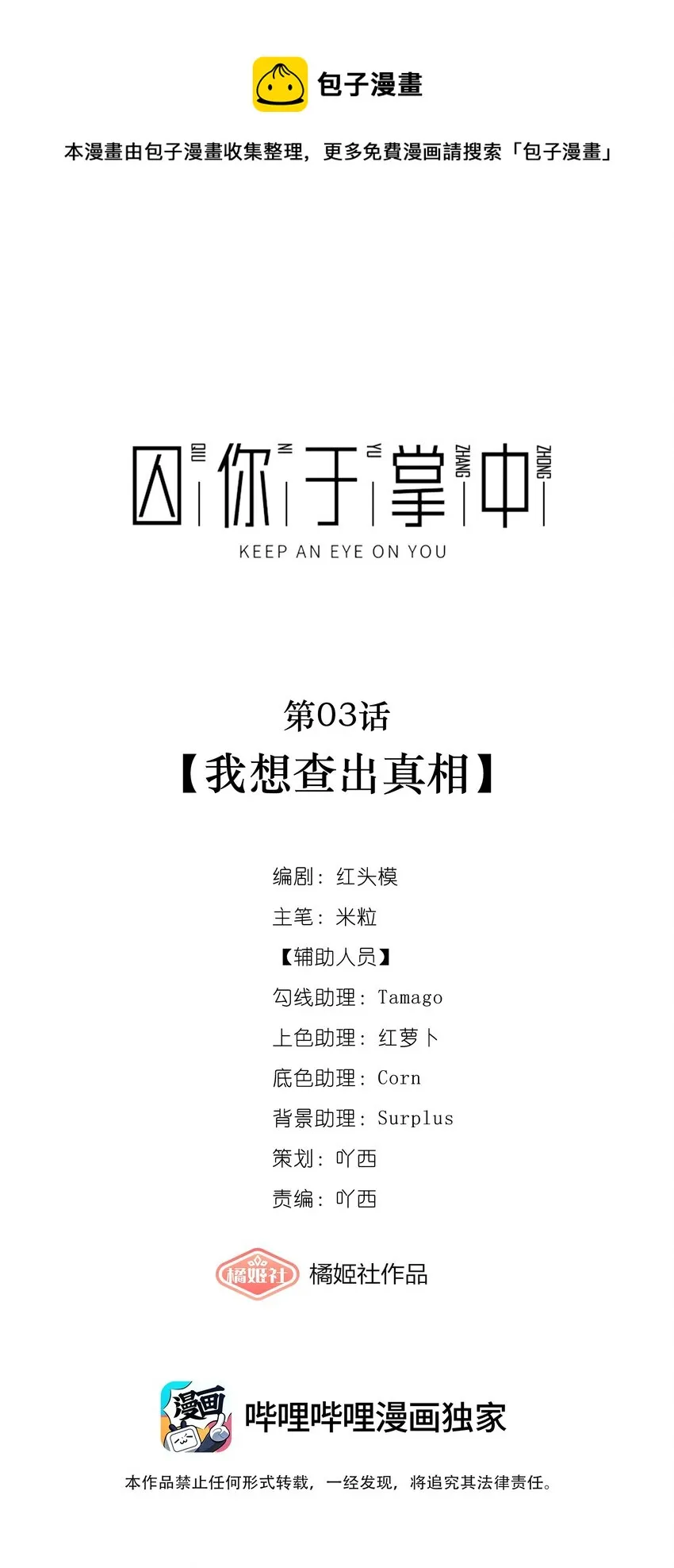 第03话 我想查出真相 第1页
