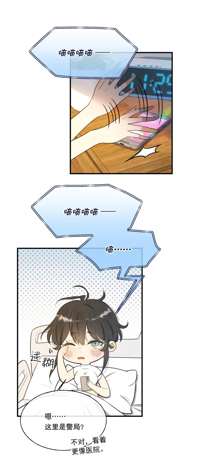第03话 我想查出真相 第5页