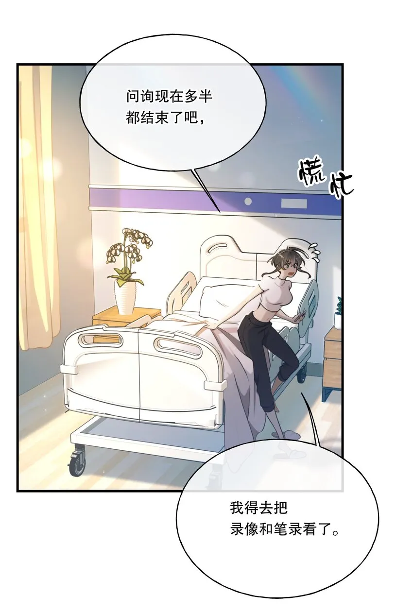 第03话 我想查出真相 第11页