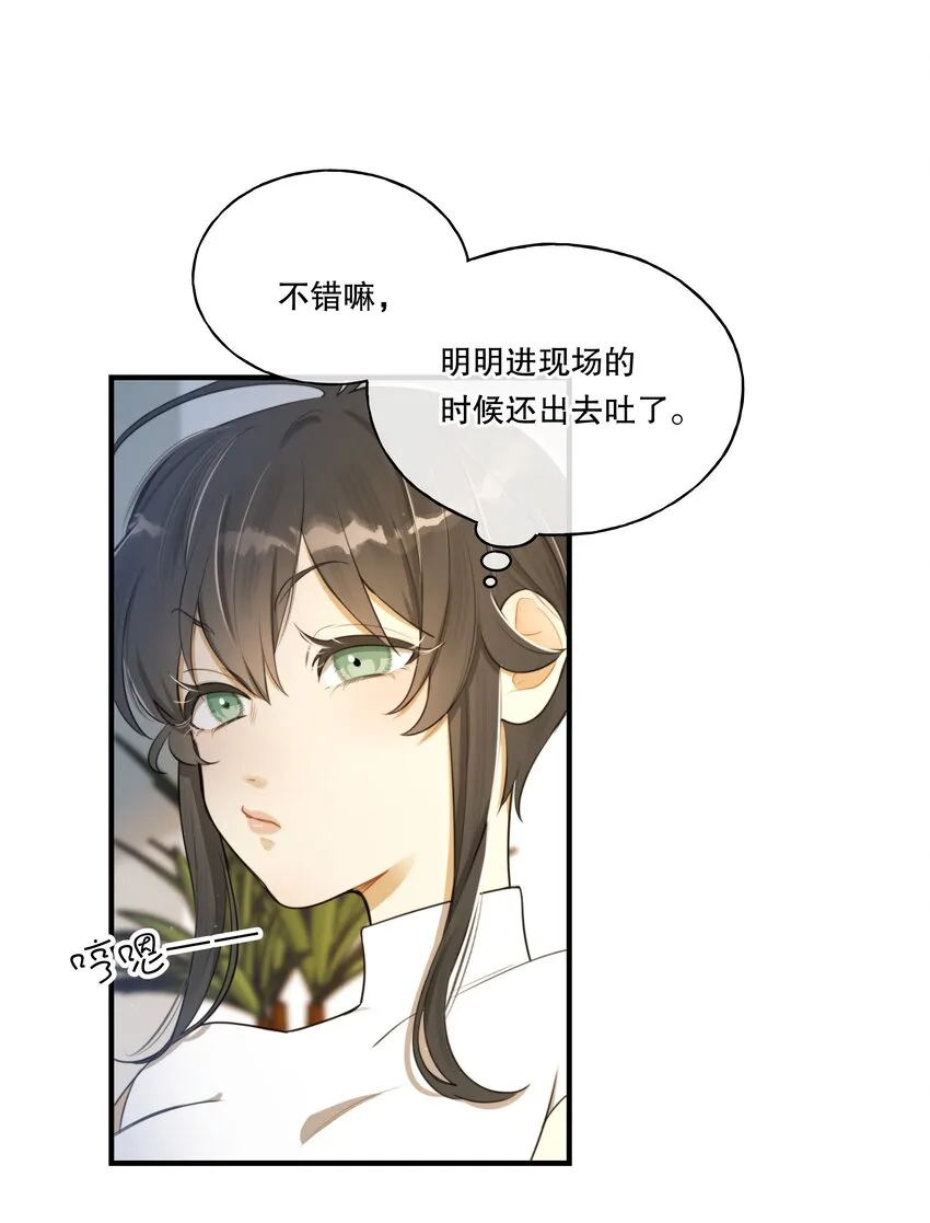 第03话 我想查出真相 第21页