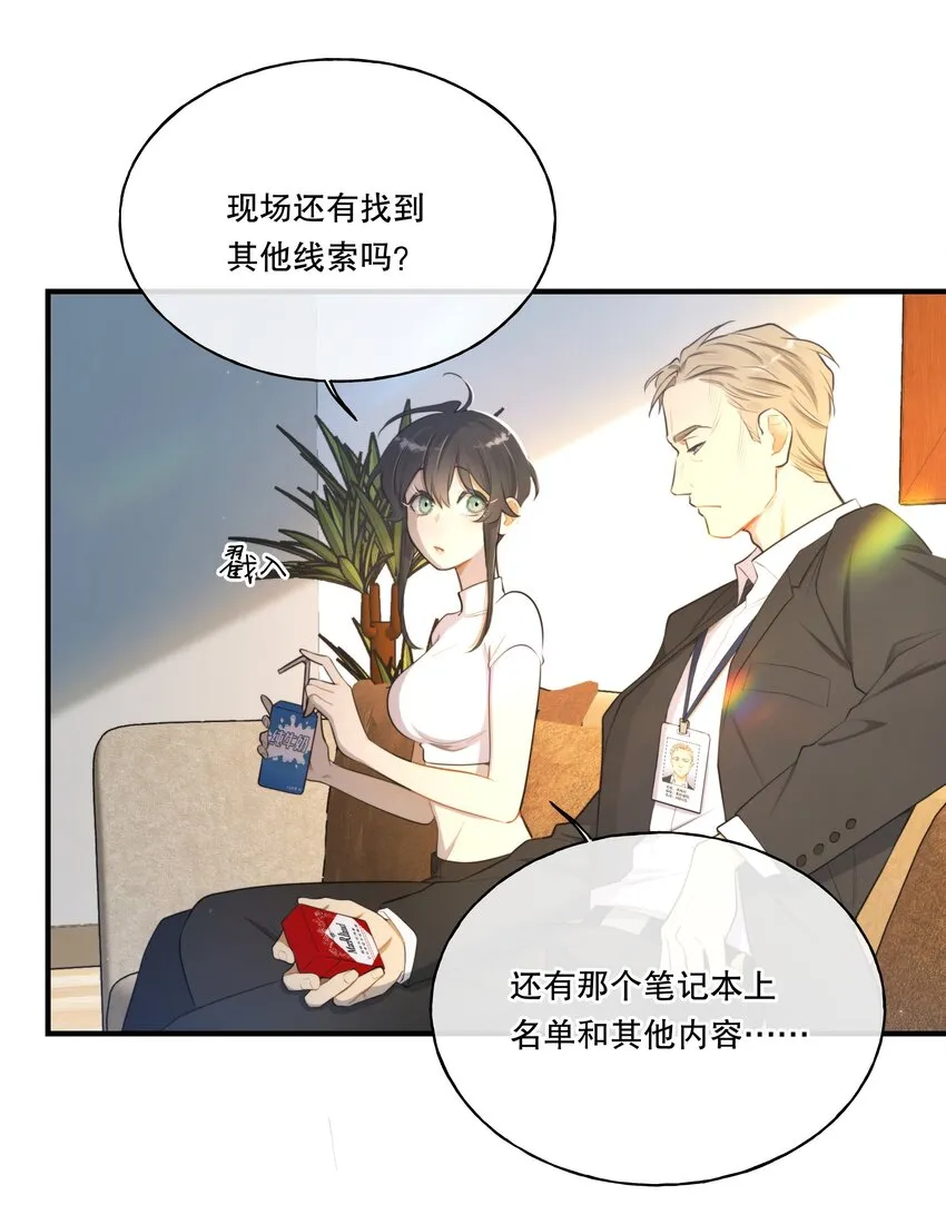 第03话 我想查出真相 第22页