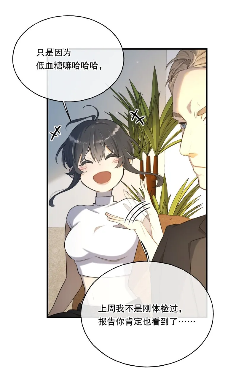 第03话 我想查出真相 第25页