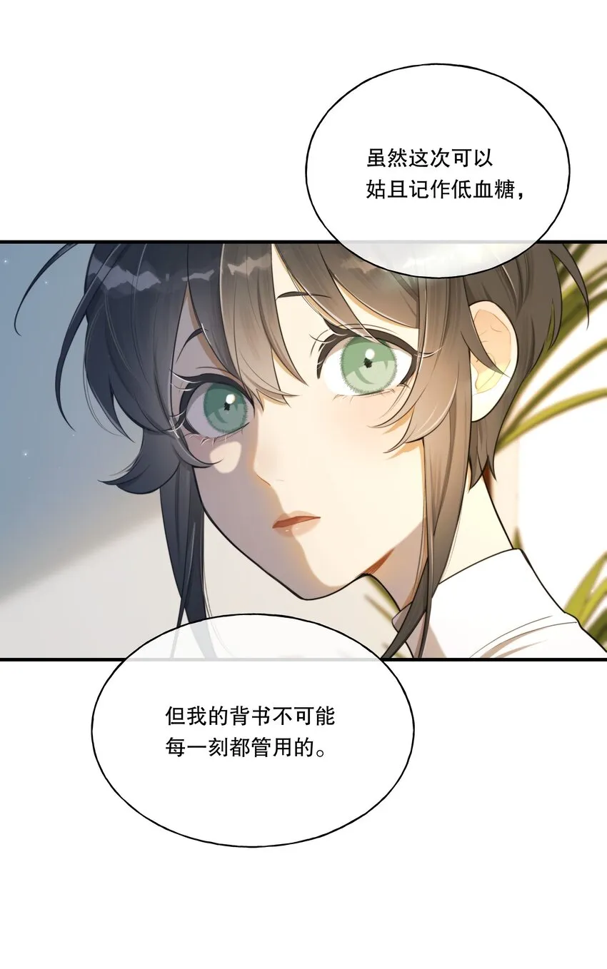 第03话 我想查出真相 第28页