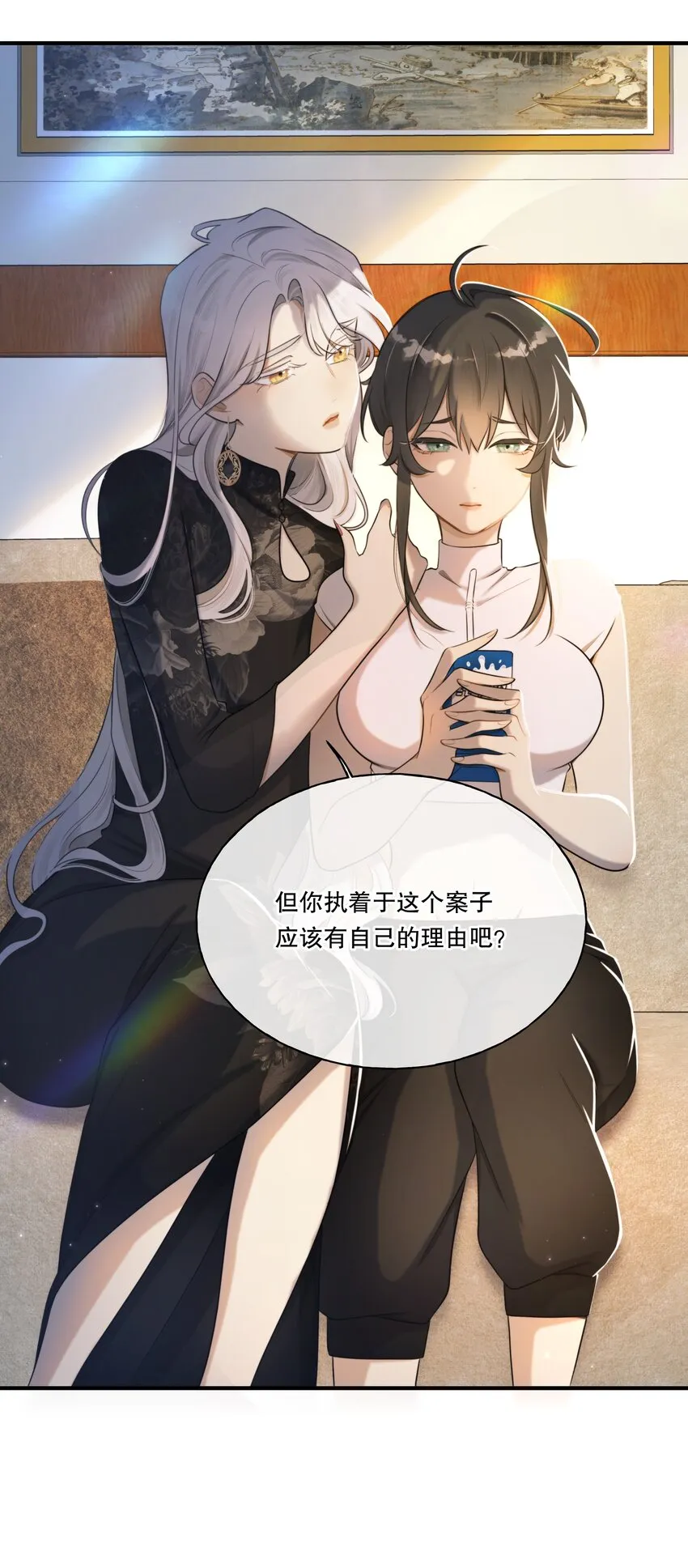 第03话 我想查出真相 第41页