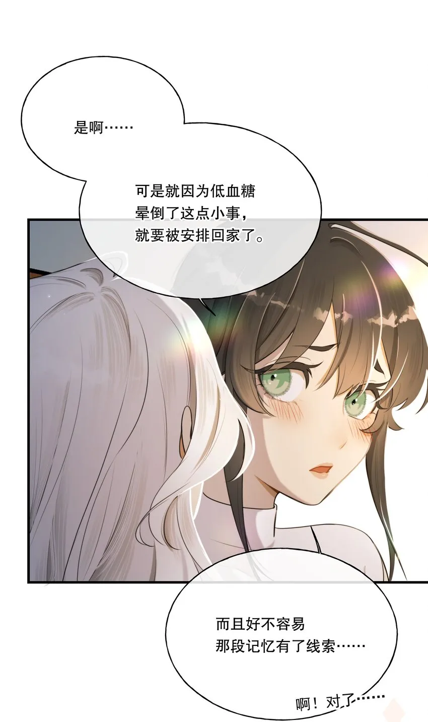 第03话 我想查出真相 第42页