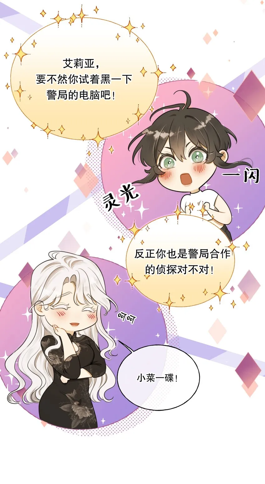 第03话 我想查出真相 第43页