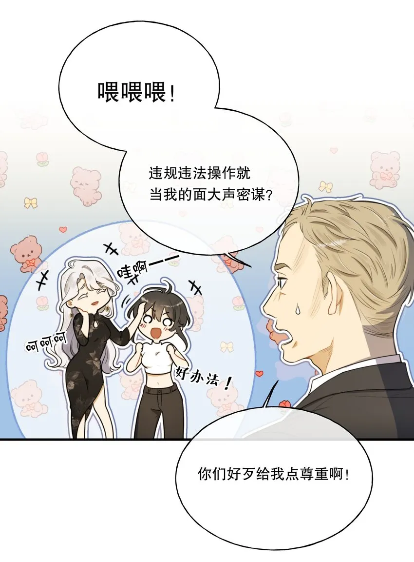 第03话 我想查出真相 第44页