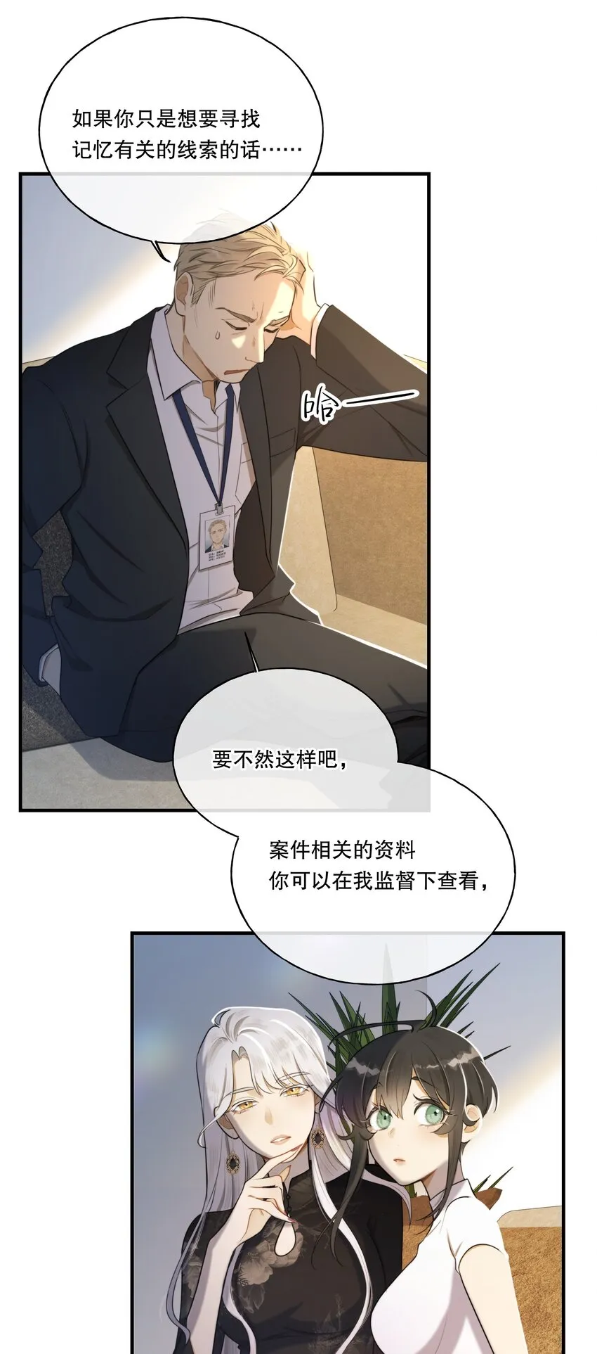 第03话 我想查出真相 第45页
