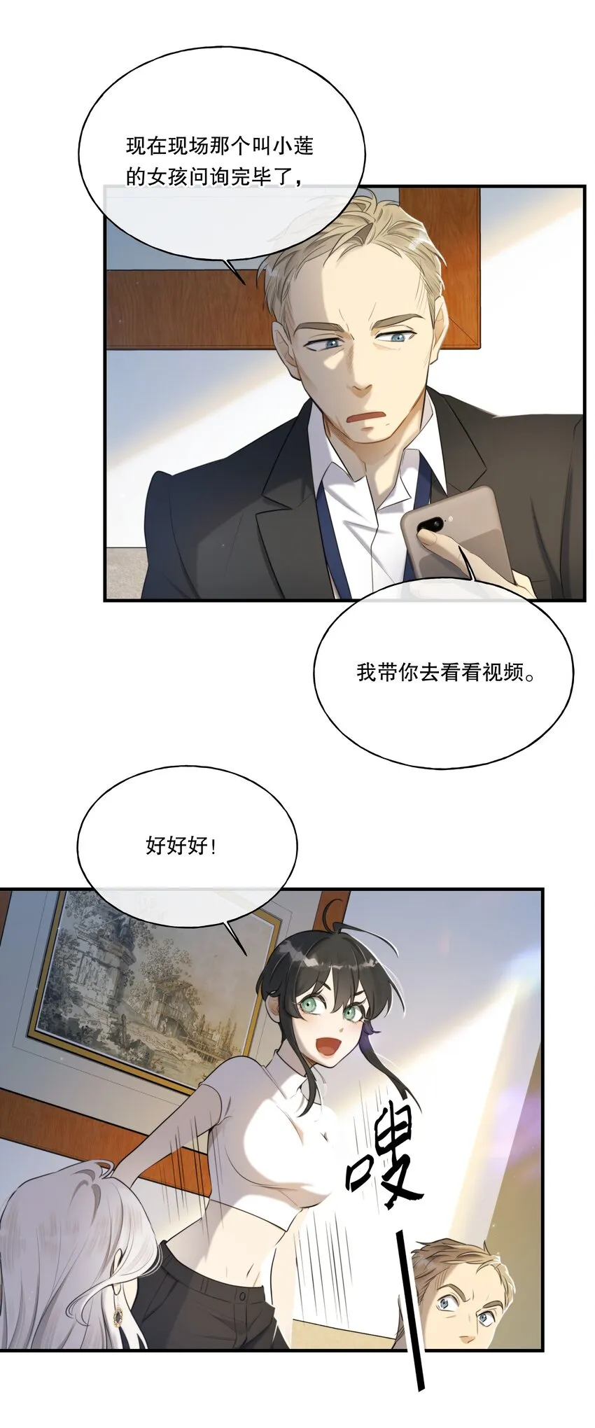 第03话 我想查出真相 第47页