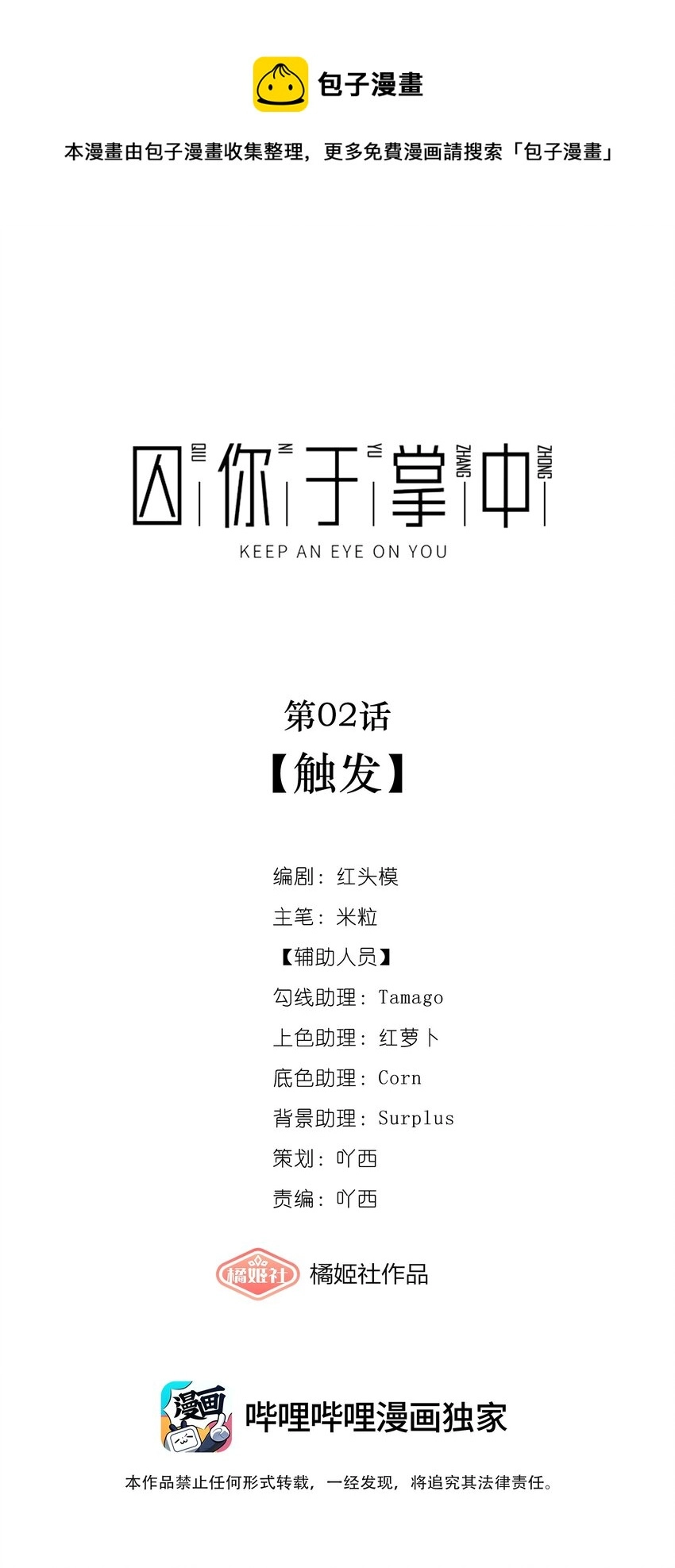 第02话 触发 第1页