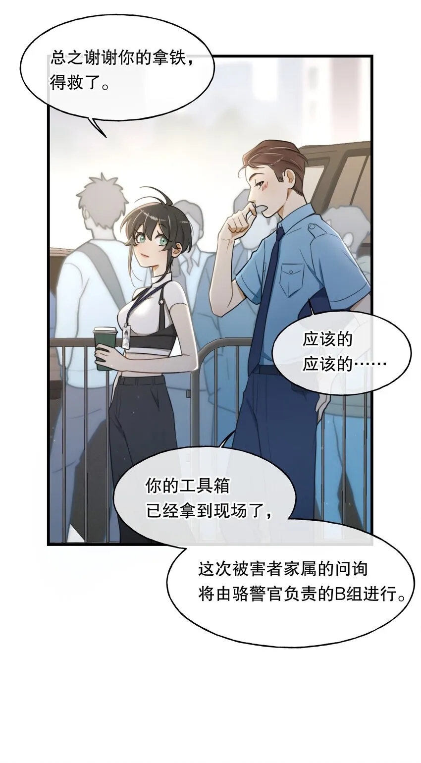 第02话 触发 第5页